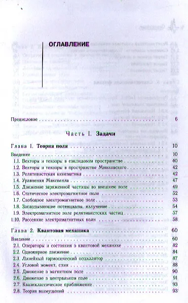 Книга Задачи по теоретической физике (Юрий Белоусов) — 2