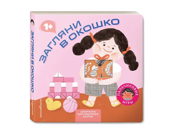 Книга Загляни в окошко () — 4