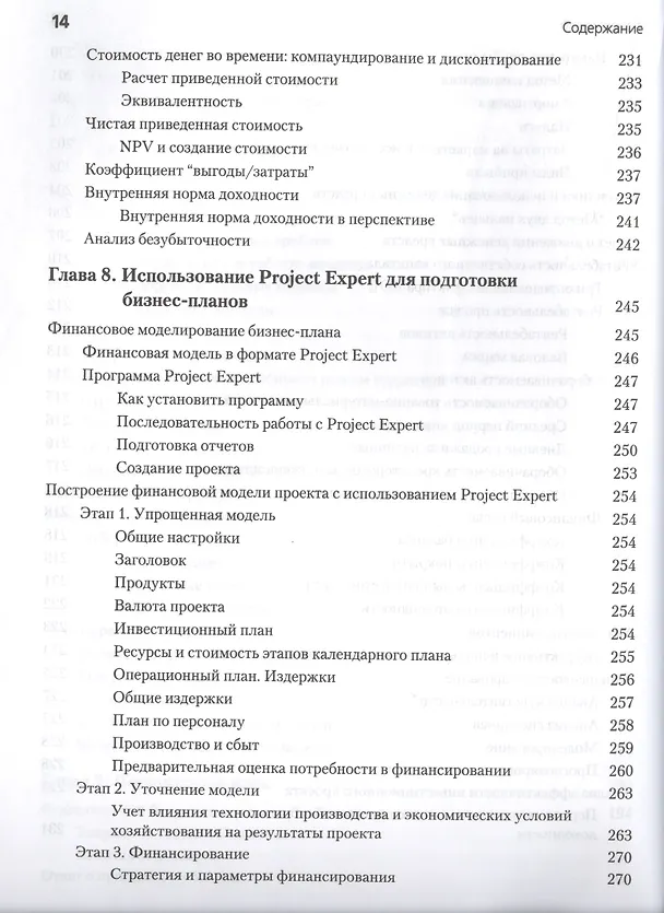 Книга Как разработать бизнес-план. 69 готовых бизнес-планов (Константин Петров) — 11