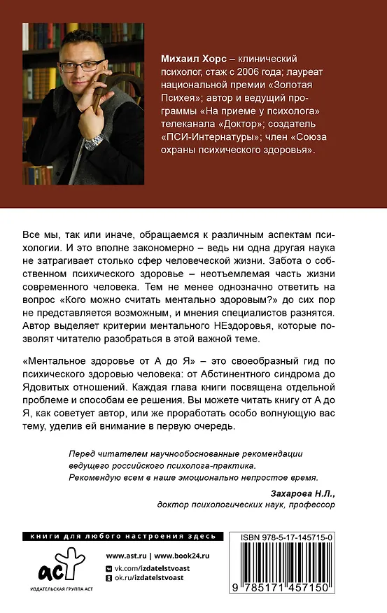 Книга Ментальное здоровье от А до Я. Психологические приемы самопомощи (Михаил Хорс) — 2