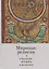 Мировые религии в культуре, ис — 2672468 — 1