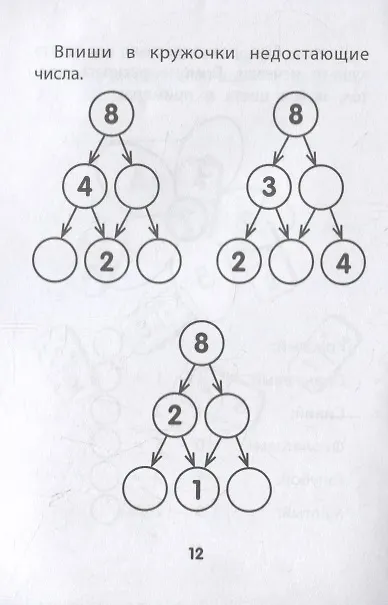 Книга Прятки с цифрами. Готовимся к школе () — 2