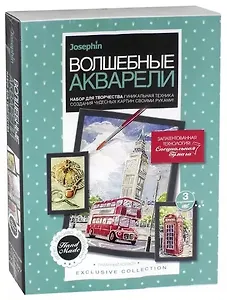 Набор для творчества Фантазёр Волшебные акварели Туманный Лондон