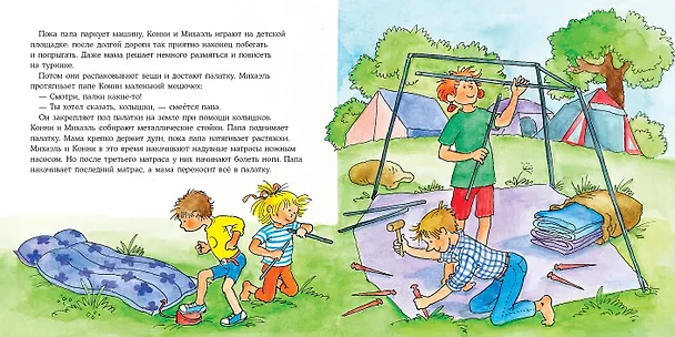 Книга Конни и кемпинг у моря (Лиана Шнайдер) — 11
