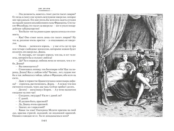 Книга Две Дианы (с иллюстрациями) (Александр Дюма (отец)) — 11
