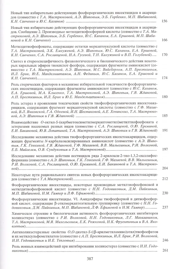 Книга Химия фосфорорганических соединений. Избранные труды. Том 3 () — 3