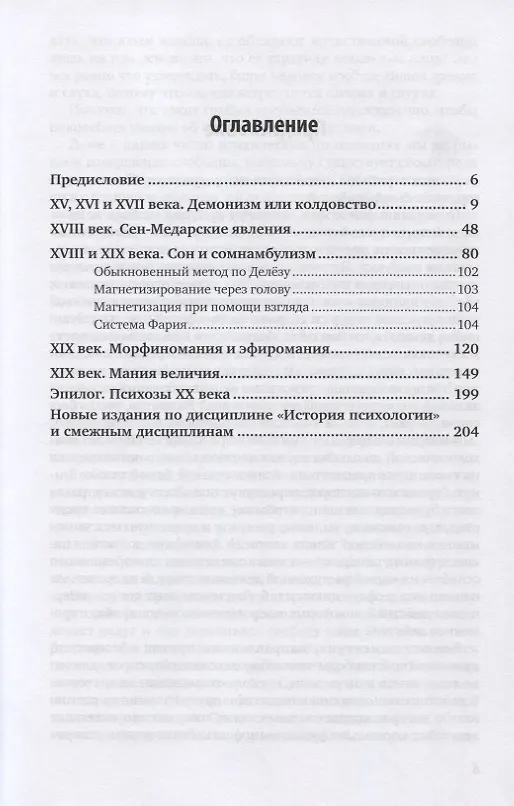 Книга Умственные эпидемии. Историко-психиатрические очерки () — 2