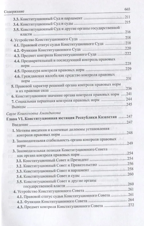 Книга Конституционная юстиция в странах Восточной Европы: проблемы теории и практики () — 5