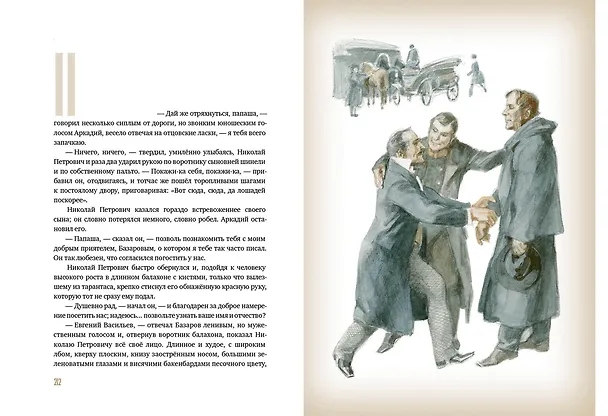 Книга Дворянское гнездо. Отцы и дети. Первая любовь (Иван Тургенев) — 7