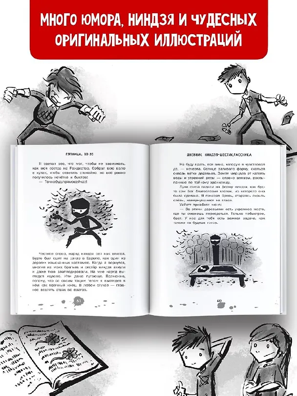 Книга Дневник ниндзя-шестиклассника (Маркус Эмерсон) — 6