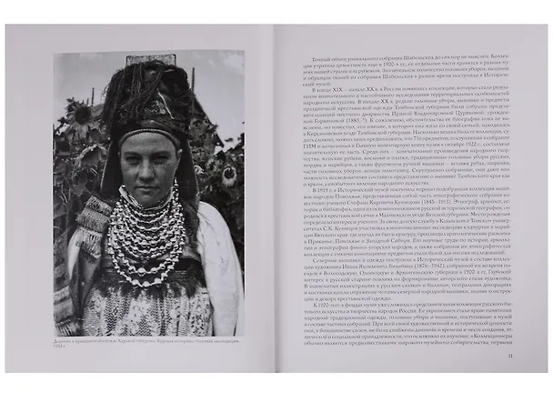 Книга Праздничная одежда народов России. Из собрания Исторического музея () — 5