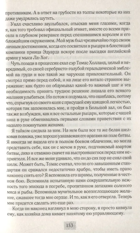 Книга Королева в тени (Анна О'Брайен) — 5