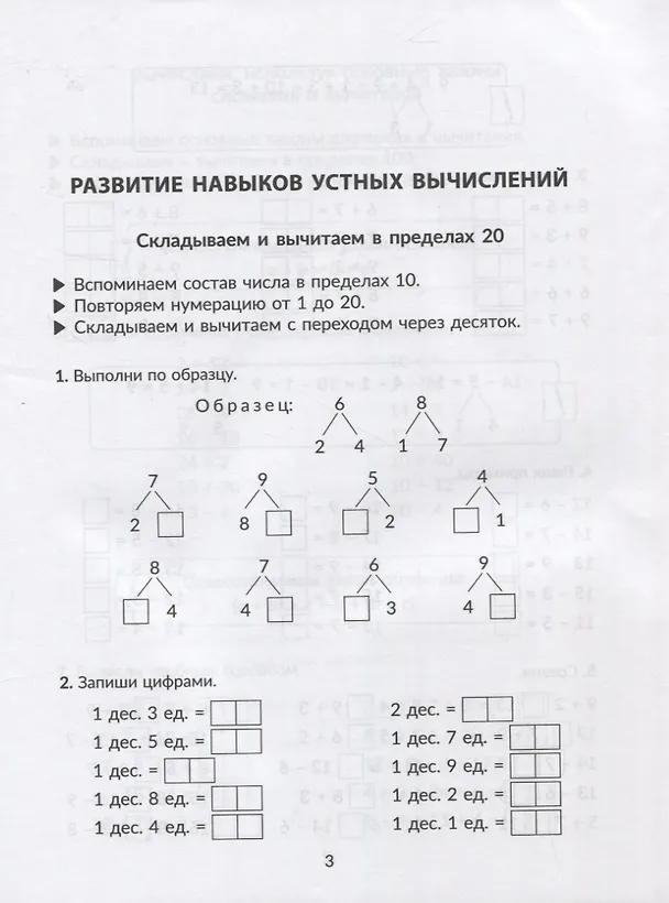 Книга Обучающие задания и задачи по математике для автоматизации важных навыков с контрольными работами. 1-4 класс (Марина Селиванова) — 3