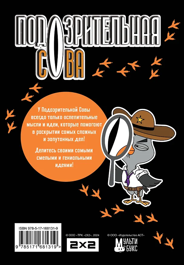 Книга для записей А5 40л тчк "Подозрительная сова. Блокнот гениальных мыслей" 3067123 — 4