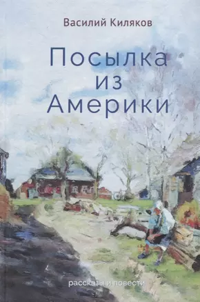 Посылка из Америки — 2696471 — 1