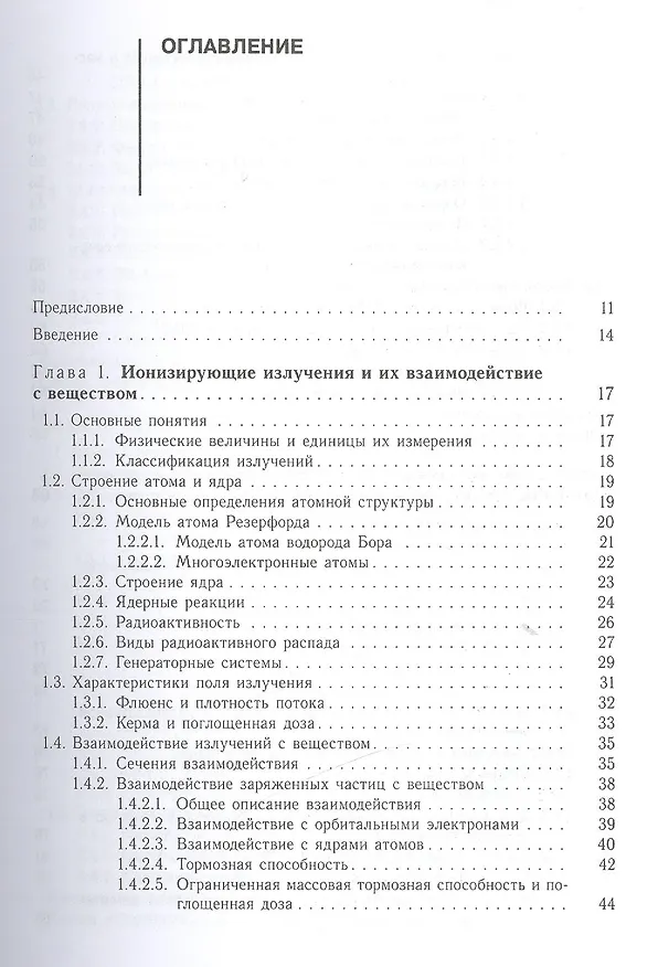 Книга Радионуклидная диагностика: физические принципы и технологии. Учебное пособие (Владимир Климанов) — 2