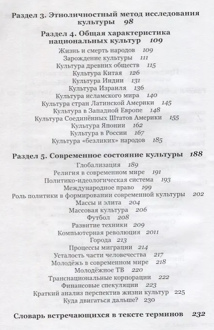 Книга Смысл мировой культуры (Александр Алакшин) — 3