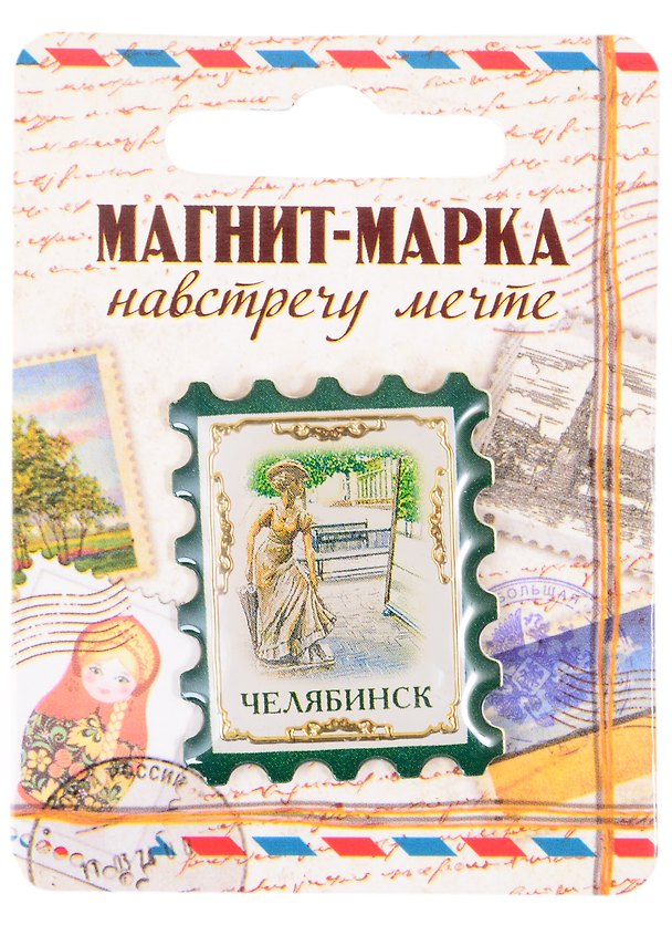 ГС Магнит-марка Челябинск (2018328) 2847876 — 1