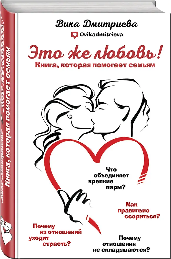 Книга Это же семья! (Вика Дмитриева) — 4