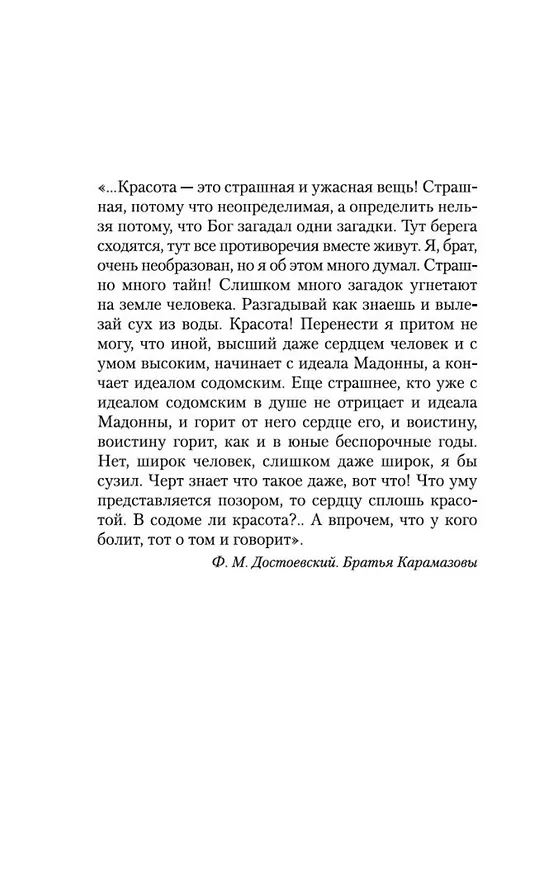 Книга Исповедь маски (Юкио Мисима) — 11
