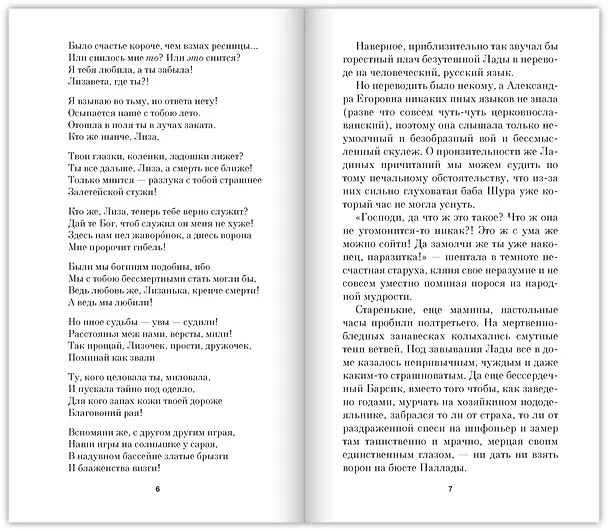 Книга Лада, или Радость. Хроника верной и счастливой любви (Тимур Кибиров) — 10