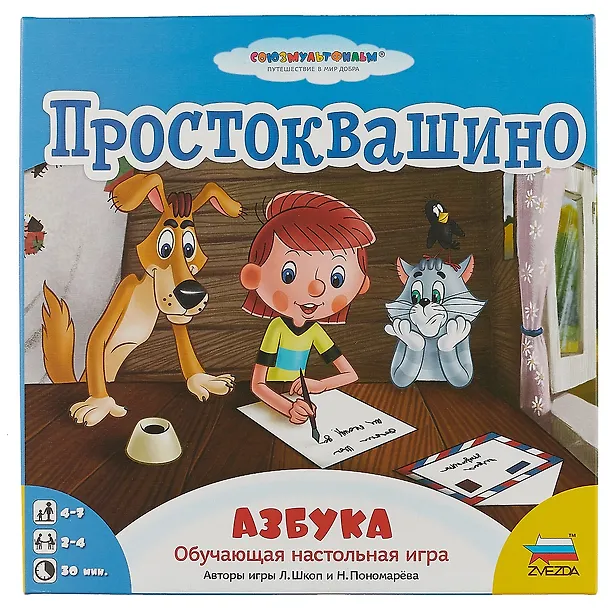 Настольная игра  Простоквашино. Азбука, ЗВЕЗДА 2311268 — 4