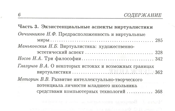 Книга Виртуалистка: экзистенциальные и эпистемологические аспекты () — 3
