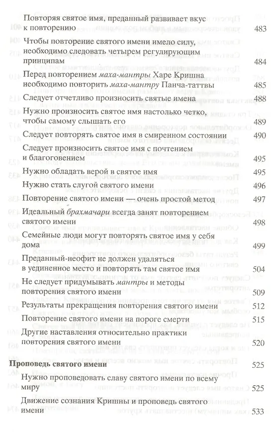 Книга Шри Намамрита: нектар святого имени (Абхай Чаранаравинда Бхактиведанта Прабхупада (Свами)) — 7