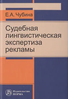 Судебная лингвистическая экспертиза рекламы
