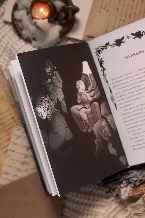 Книга Хтонь в пальто (Ирина Иванова) — 12