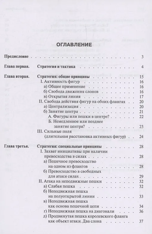 Книга Стратегия и тактика шахмат (Макс Эйве) — 3