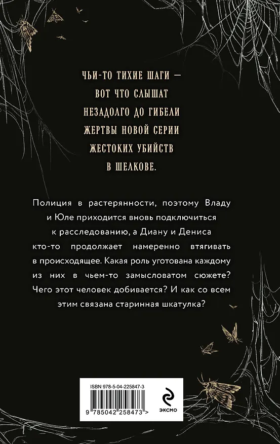 Книга Тихие шаги (Елена Обухова) — 2