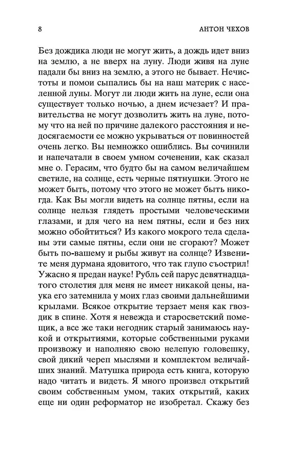 Книга Дама с собачкой (Антон Чехов) — 13