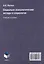 Социально-психологические методы в социологии: учебное пособие — 3133164 — 2