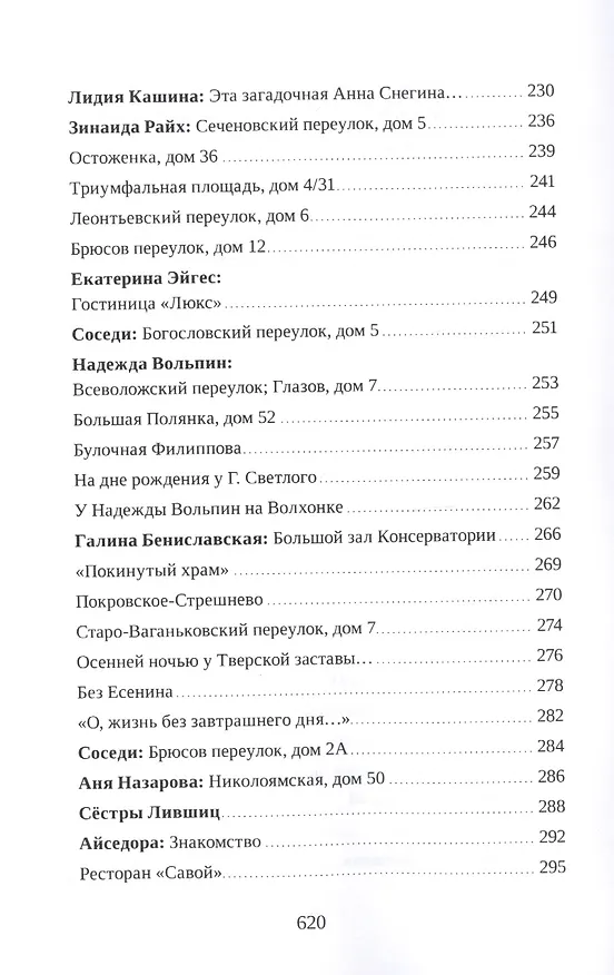 Книга Москва в судьбе Сергея Есенина (Наталья Леонова) — 6