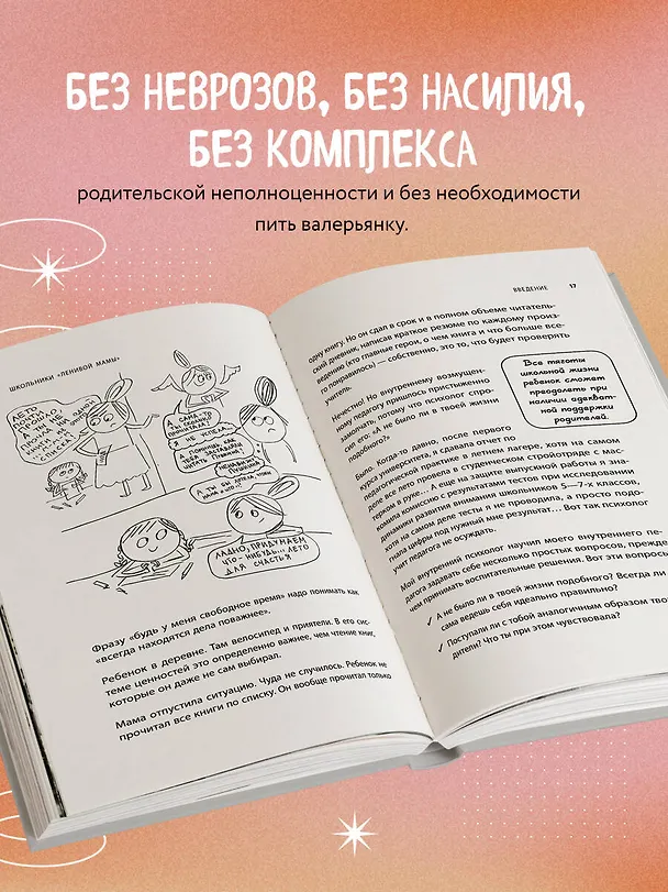 Книга Школьники "ленивой мамы" (Анна Быкова) — 7