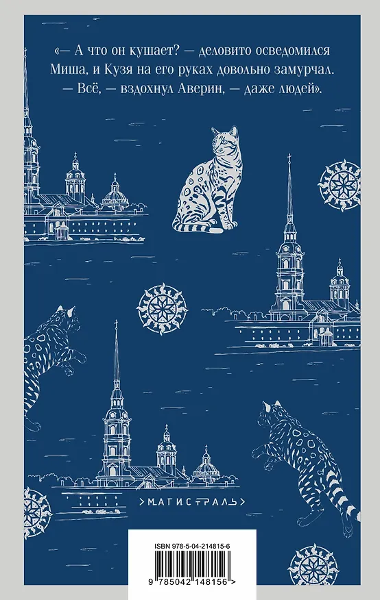 Книга Комплект из 2-х книг. Граф Аверин. Колдун Российской империи (#1) + Императорский Див. Колдун Российской империи (#2) (Виктор Дашкевич) — 13