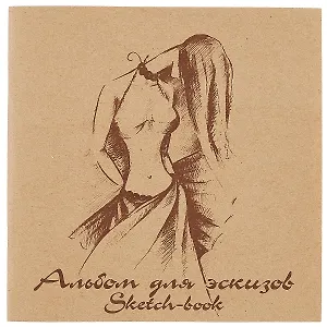 Альбом для эскизов "Мода", 40 листов