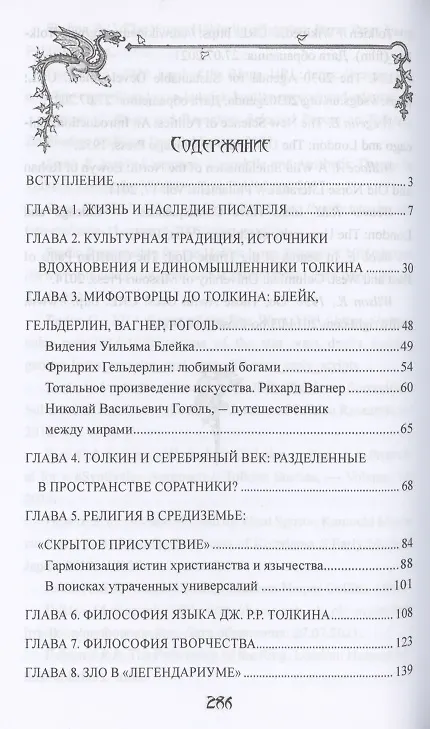 Книга Толкин и скрытые смыслы "Властелина колец" (Георгий Паксютов) — 2
