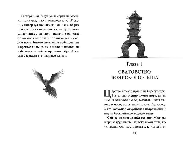 Книга Летучий корабль () — 10