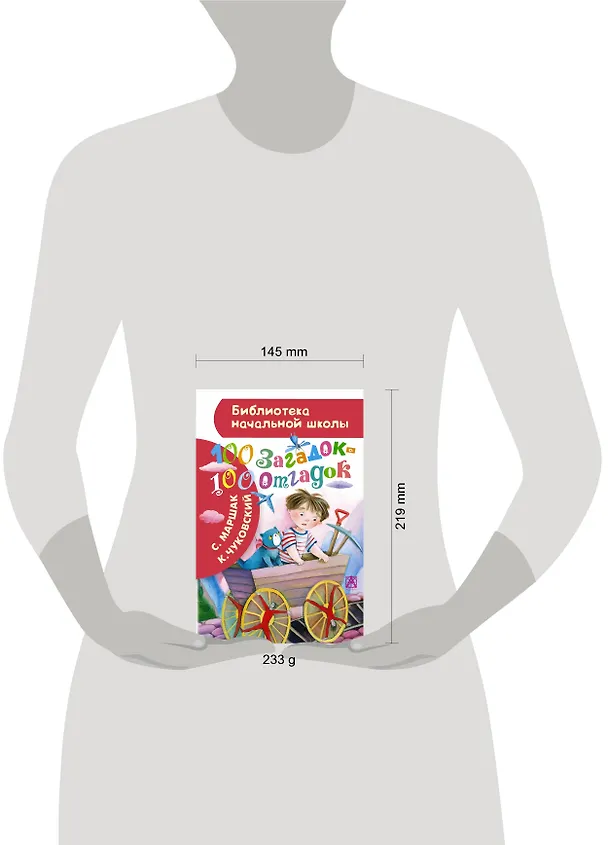 Книга 100 загадок - 100 отгадок (Самуил Маршак, Корней Чуковский) — 4