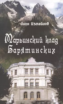 Марьинский клад Барятинских (Измайлов) — 2571565 — 1