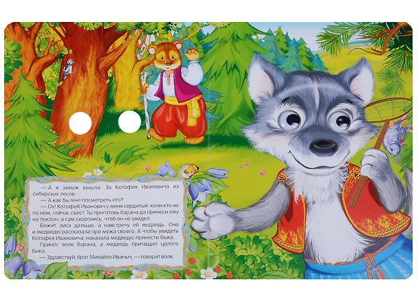 Книга Котофей Иванович (Александр Афанасьев) — 3