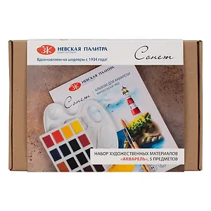 Набор художественных материалов 08пр "Сонет" Акварель, Сонет