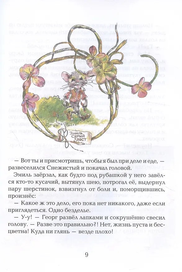 Книга Просветляющий суп. Сказка (Виктор Стасевич) — 5