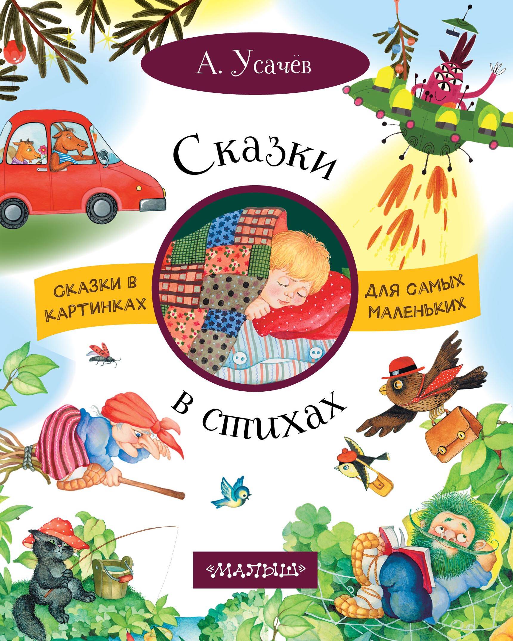 Обложка: Сказки в стихах