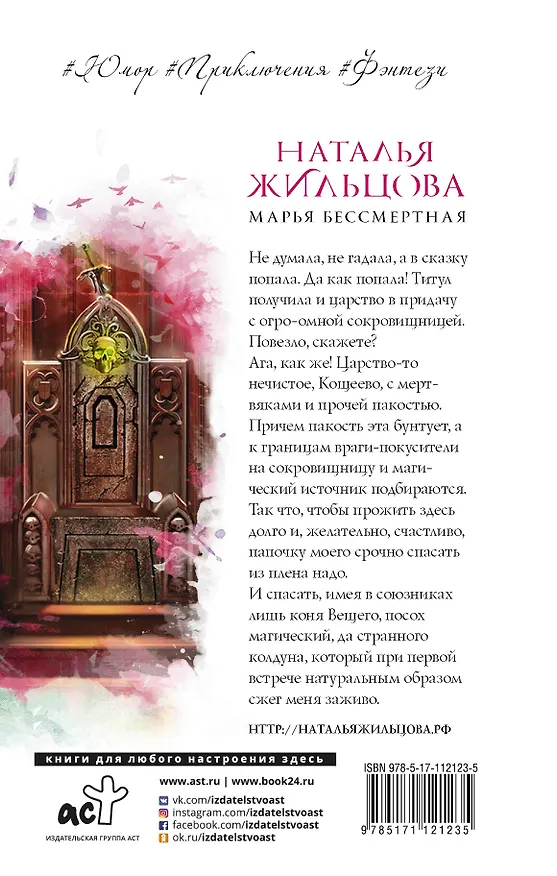 Книга Марья Бессмертная (Наталья Жильцова) — 2