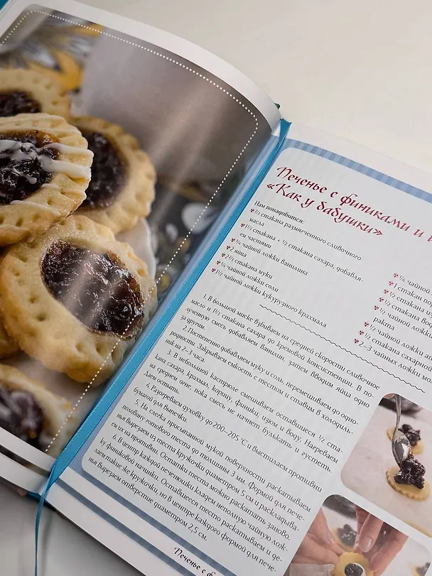 Книга Самое вкусное печенье. 166 рецептов на любой вкус (Кейт Вудсон) — 8