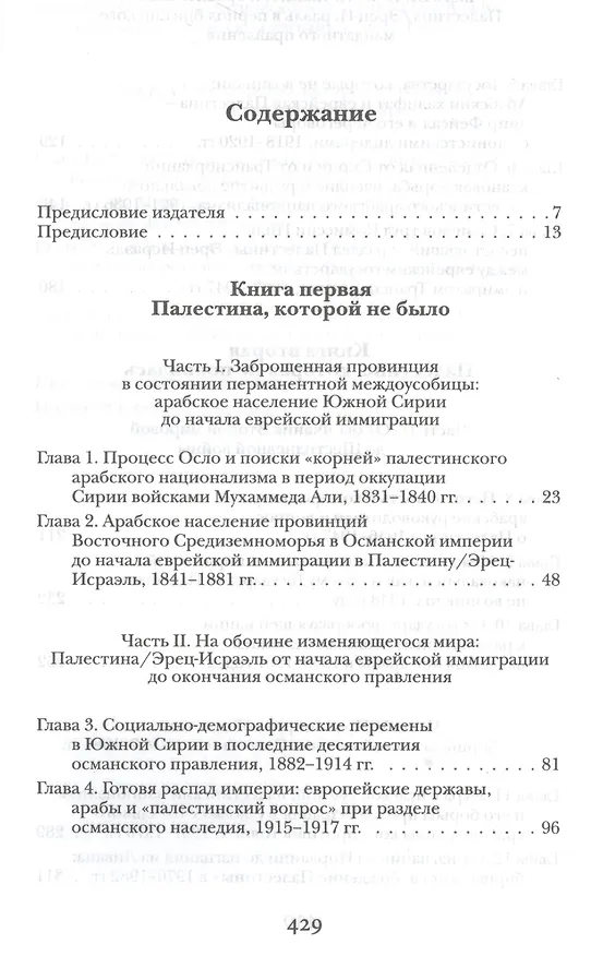 Книга Горизонты и миражи палестинской государственности (Алек Эпштейн) — 2