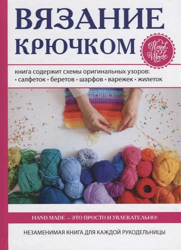 Книга Вязание крючком () — 1